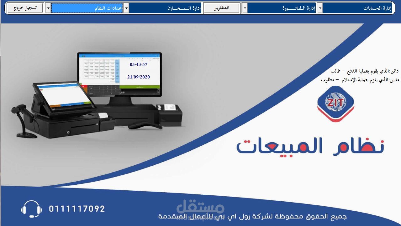 نظام المبيعات