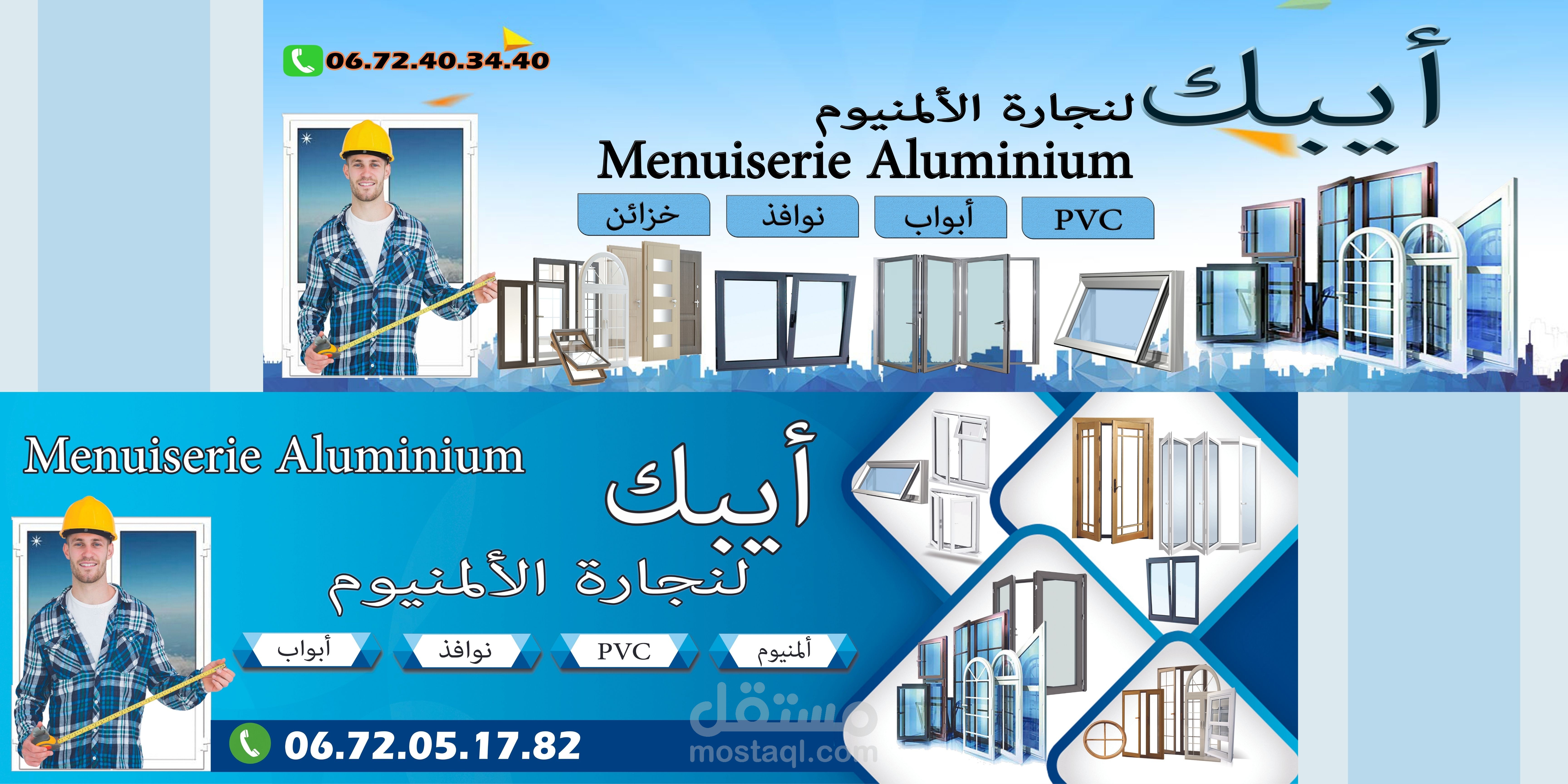 تصميم لوحة اعلانية لورشة نجارة الالمنيوم