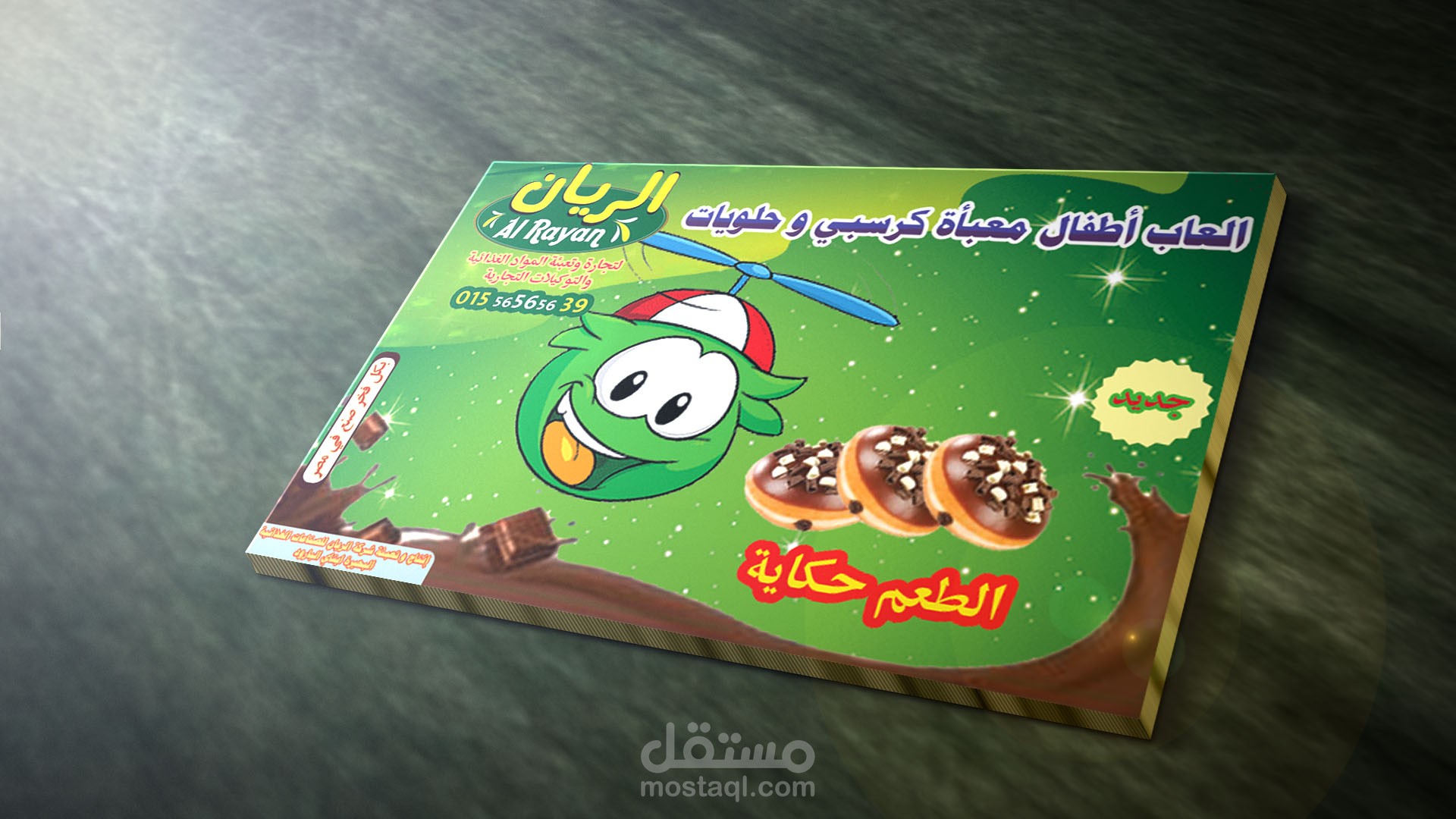 غلاف منتجات العاب معبأ حلويات