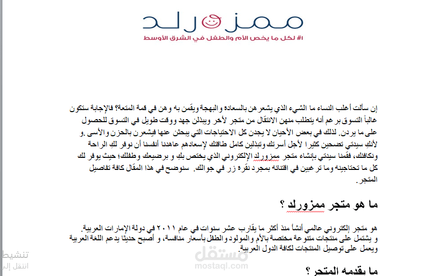 كتابة مقالات وأبحاث وملخصات في جميع المجالات بأسلوب إبداعي ودقيق .