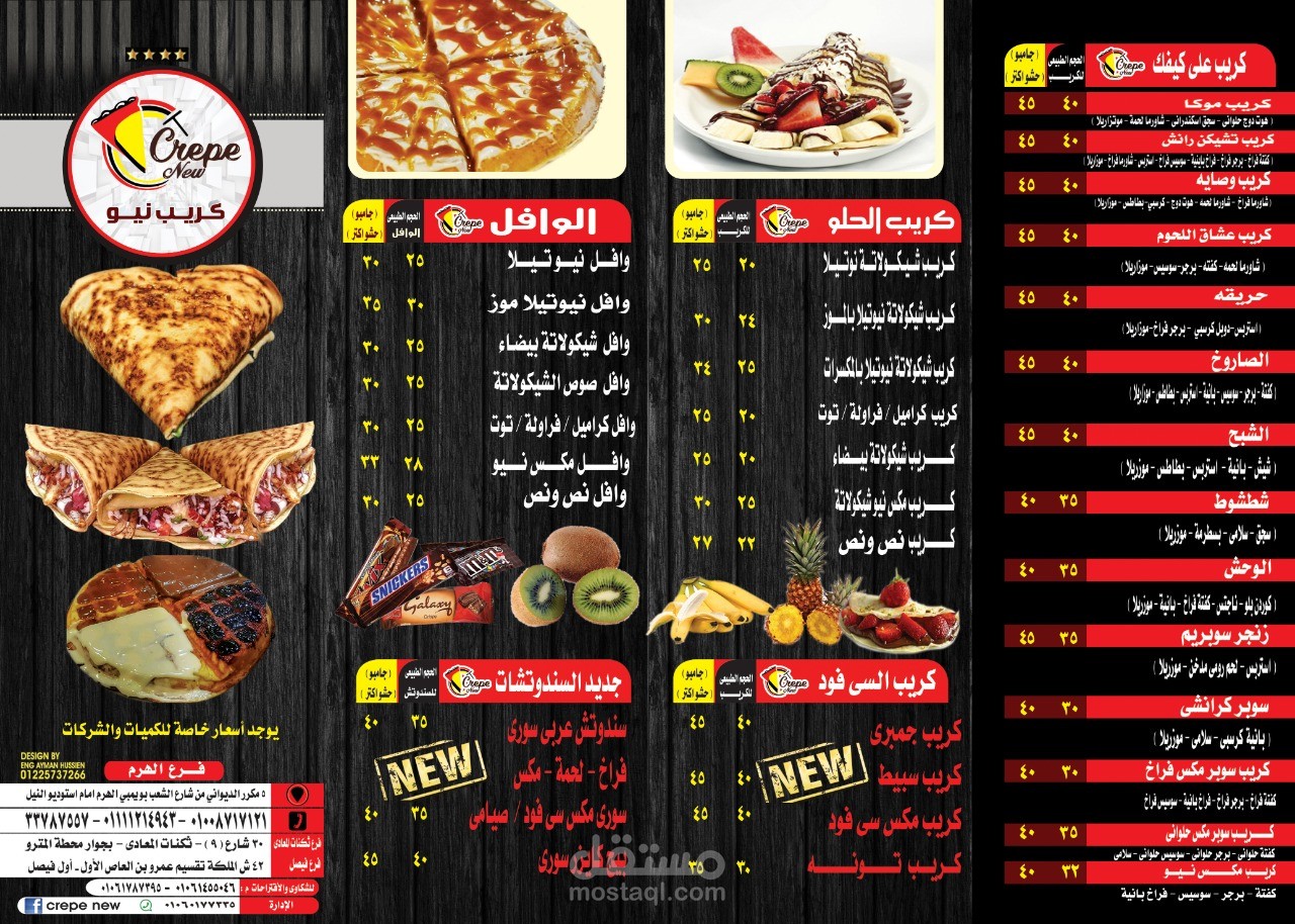 منيو مطعم كريب