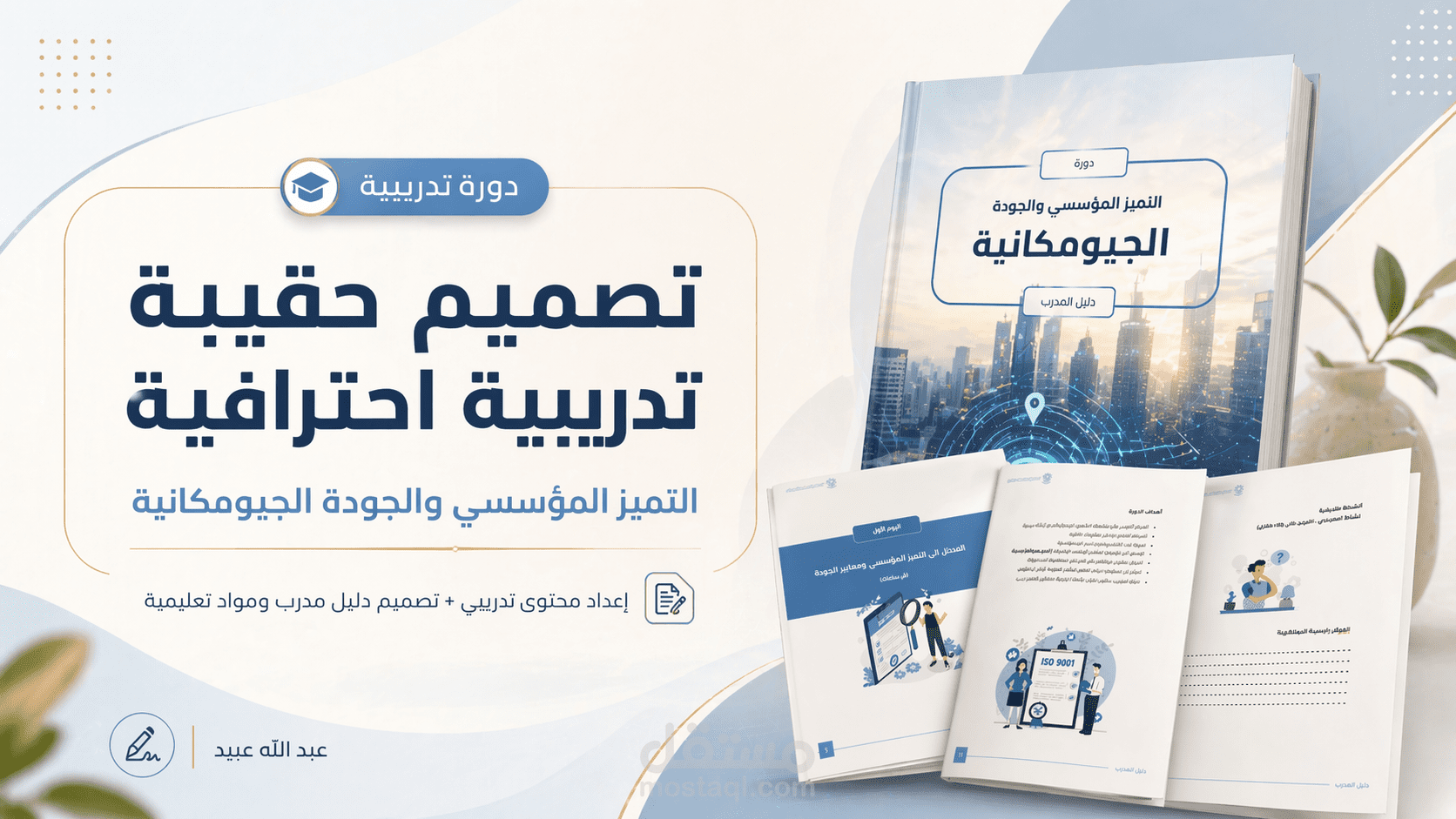 تصميم حقيبة تدريبية