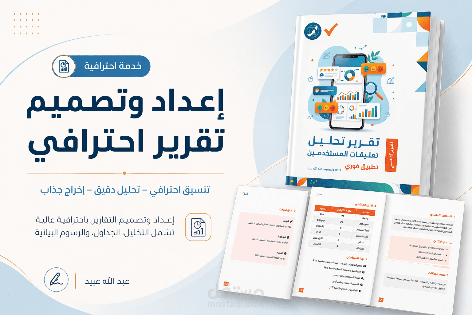 إعداد وتصميم تقرير  احترافي