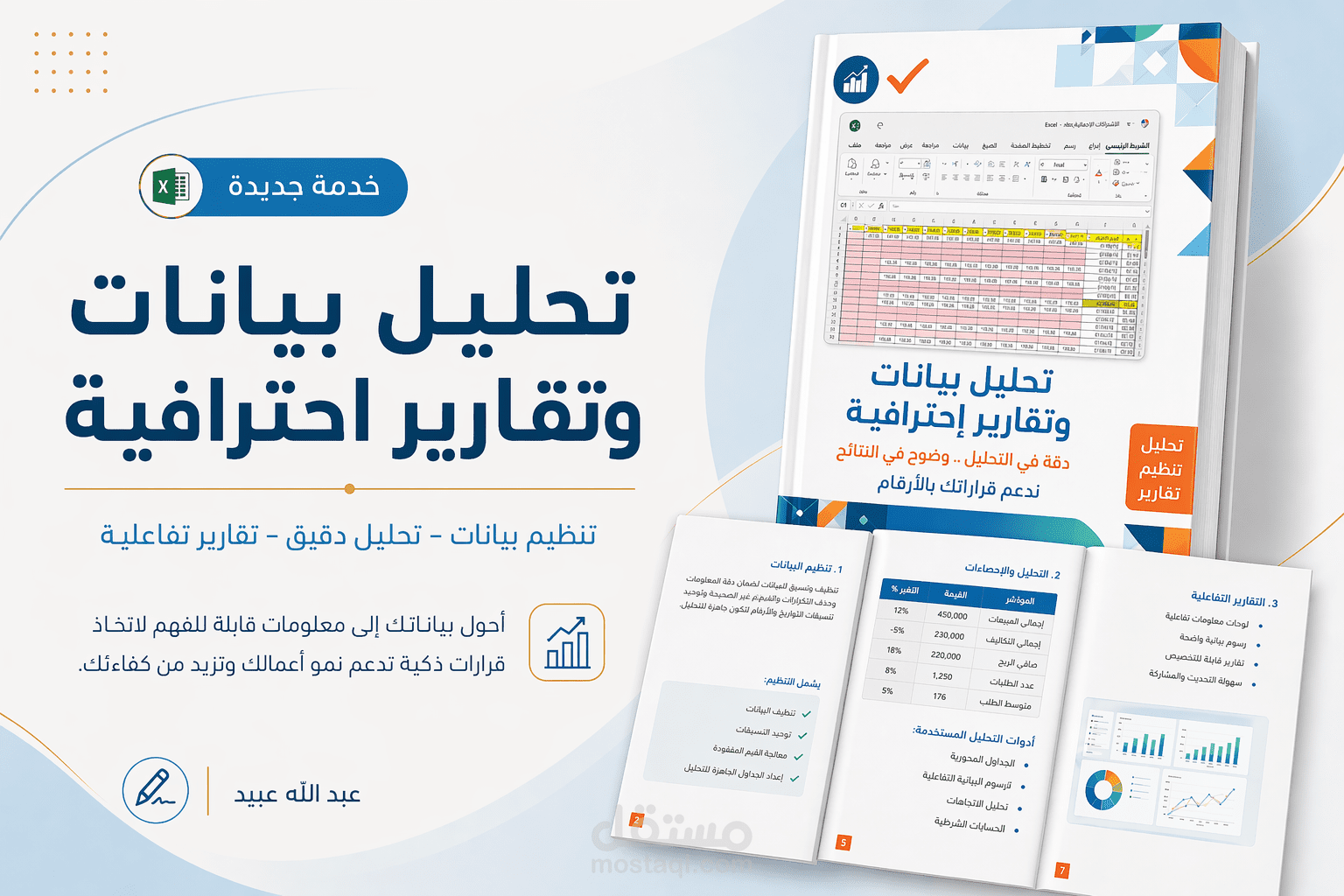 تقرير اكسل بيانات المشتركين
