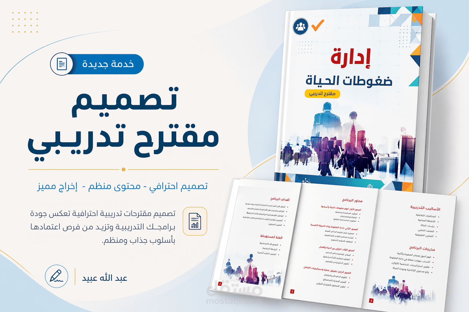 تصميم مقترح تدريبي