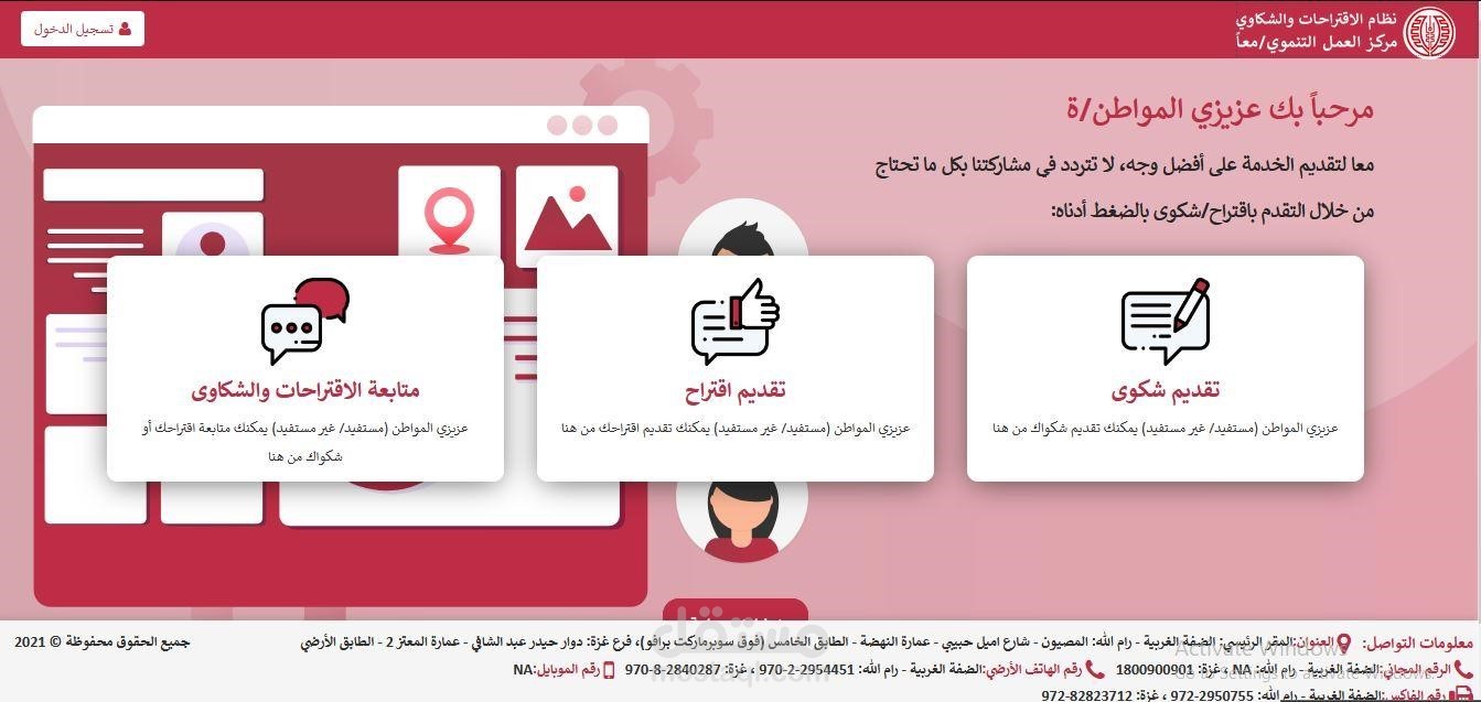 MA’AN Development Center