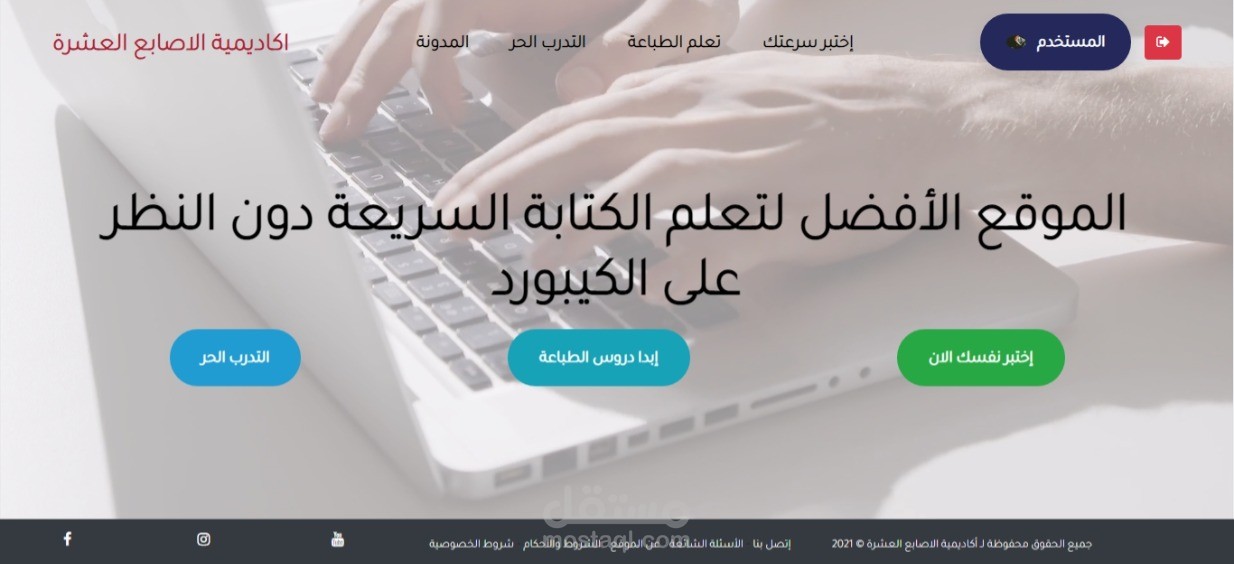 موقع تدريب على الكتابة السريعة وقياس السرعة