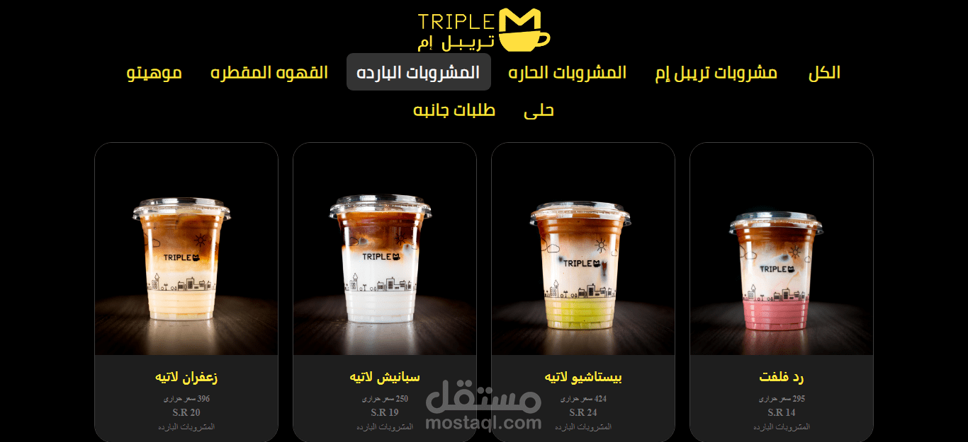 صفحة منيو لـ كافية