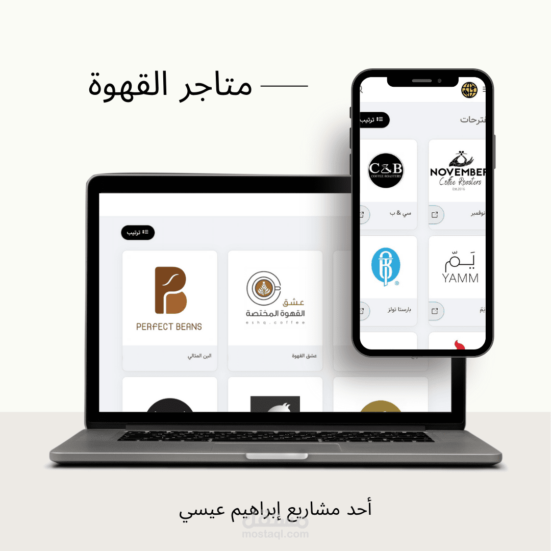 متاجر القهوة - موقع عرض متاجر القهوة
