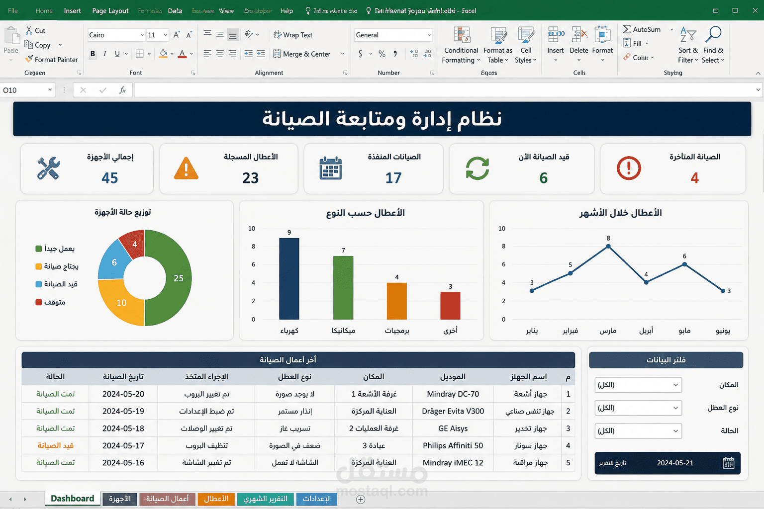 نظام إدارة ومتابعة الصيانة باستخدام Microsoft Excel
