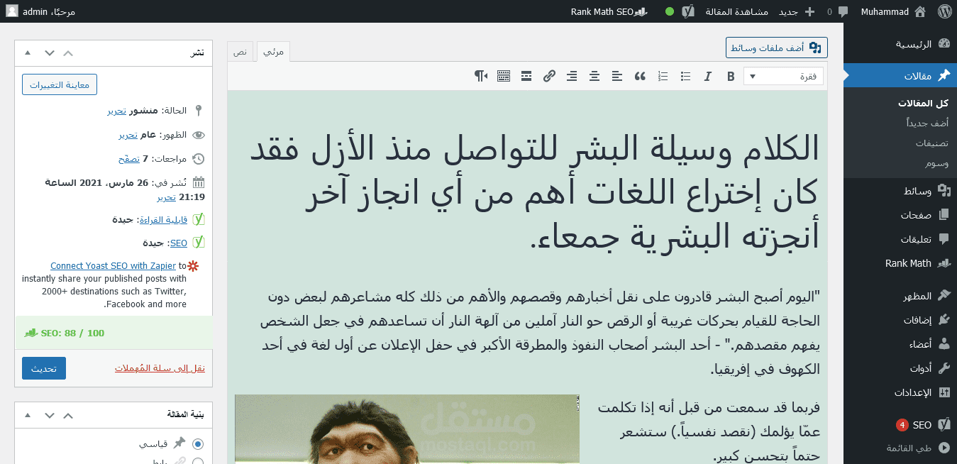 كتابة تدوينة إبداعية تراعي شروط الـ SEO بحسب اضافة اليوست والرانك ماث