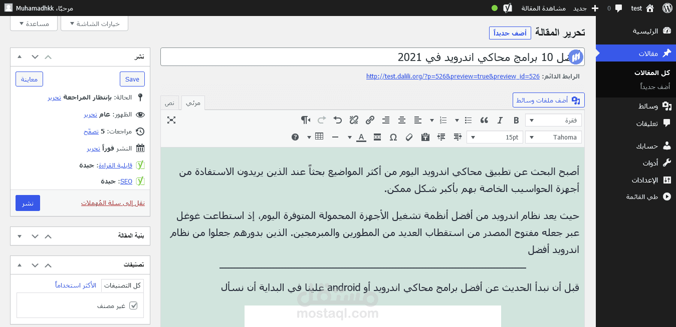 كتابة مقال تقني متوافق مع ال seo من 2000 كلمة