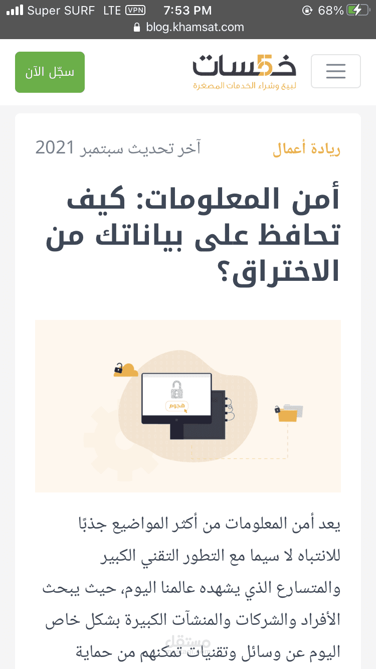كتابة مقال لصالح مدونة خمسات