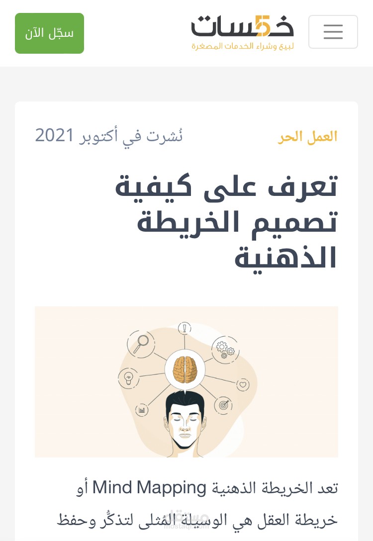 كتابة مقال لمدونة خمسات