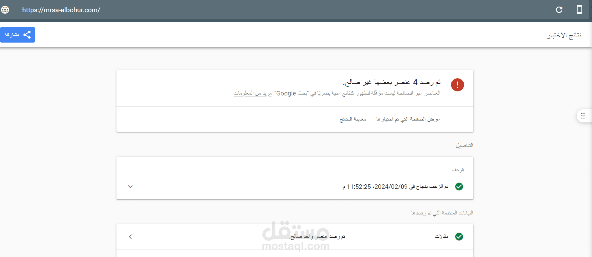 تهيئة السيو الداخلي لموقع mrsa-albohur وحل مشاكل الكونسول