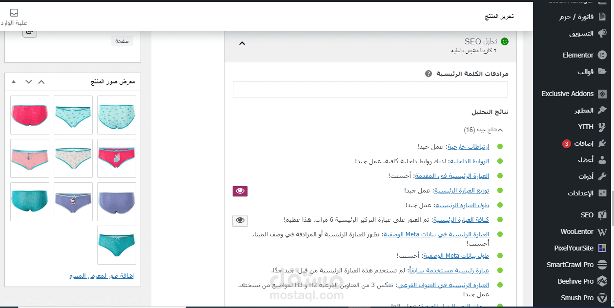 تحسين السيو لمنتجات متجر "مسيري"