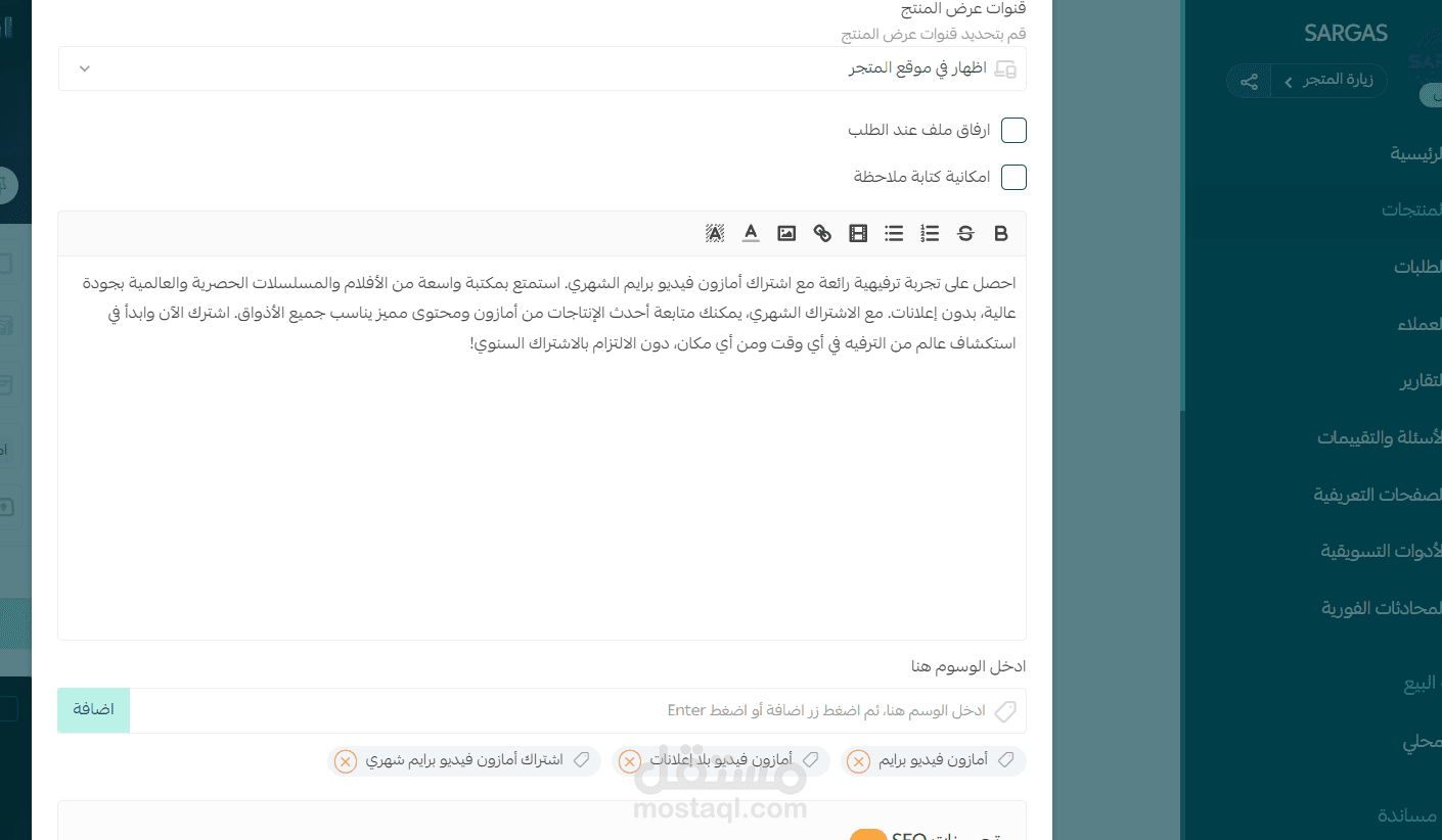 تهيئة السيو لخدمات موقع " SARGAS" على منصة سلة