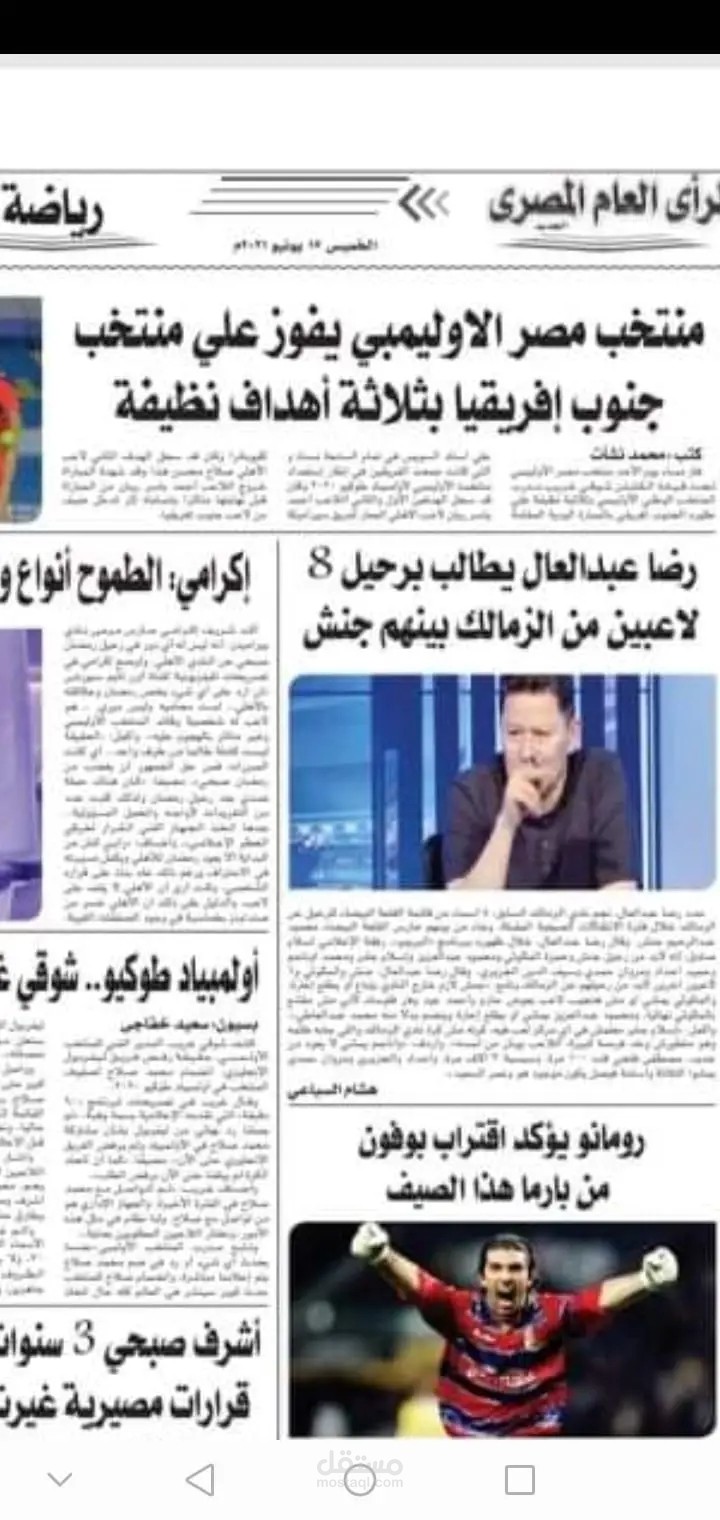 إعداد خبر رياضي في جريدة