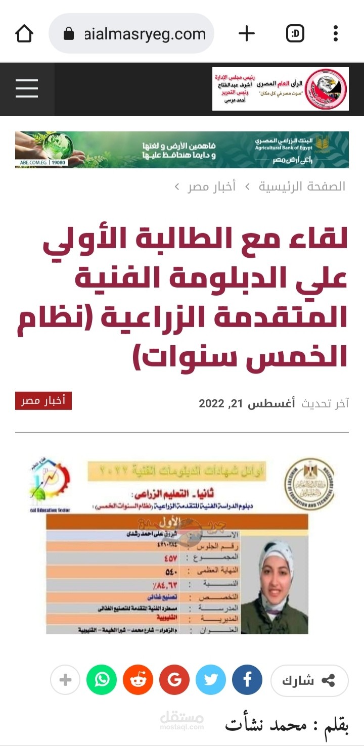 لقاء صحفي عبر موقع إخباري