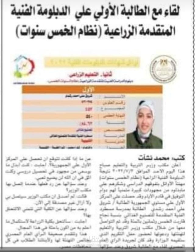 لقاء صحفي في جريدة ورقية "جريدة الرأي العام المصري"