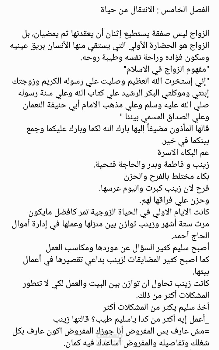 جزء من روايتي  في مرحلة الانشاء تحت عنوان "لعله خير "