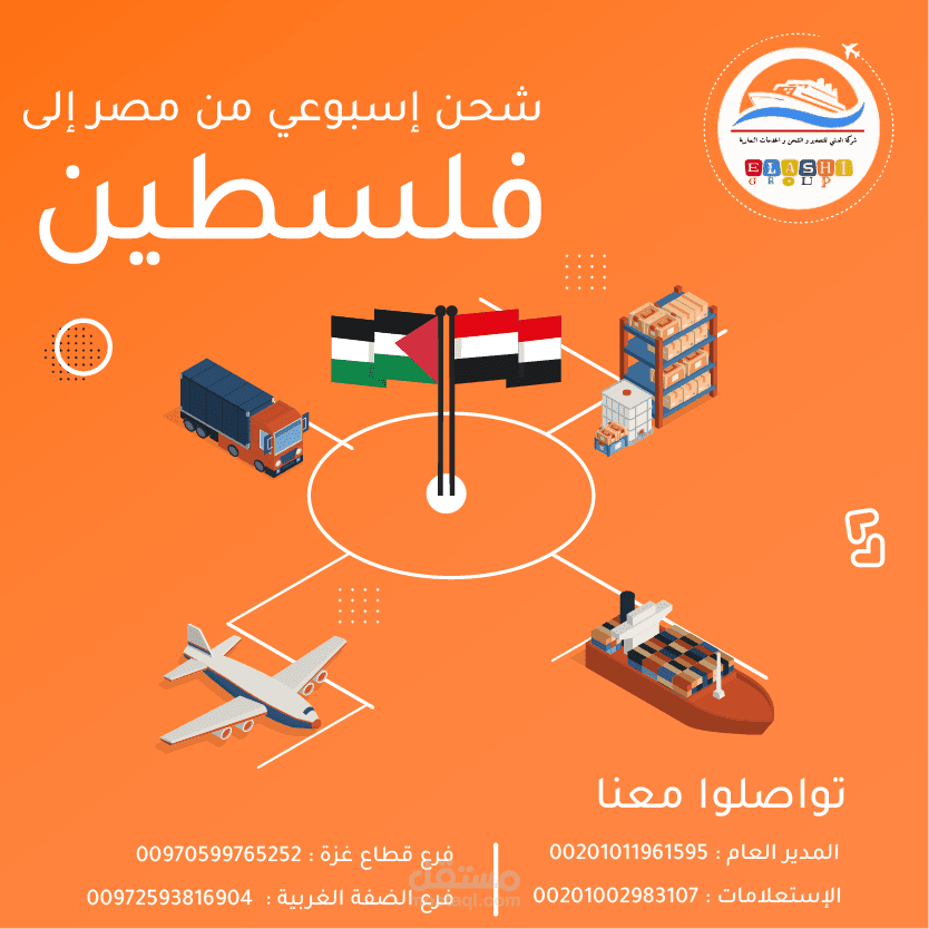 تصميم بوست لشركة شحن