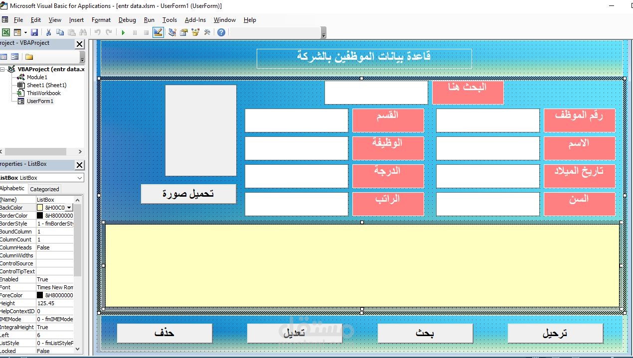 إنشاء قاعدة بيانات لموظفي الشركة