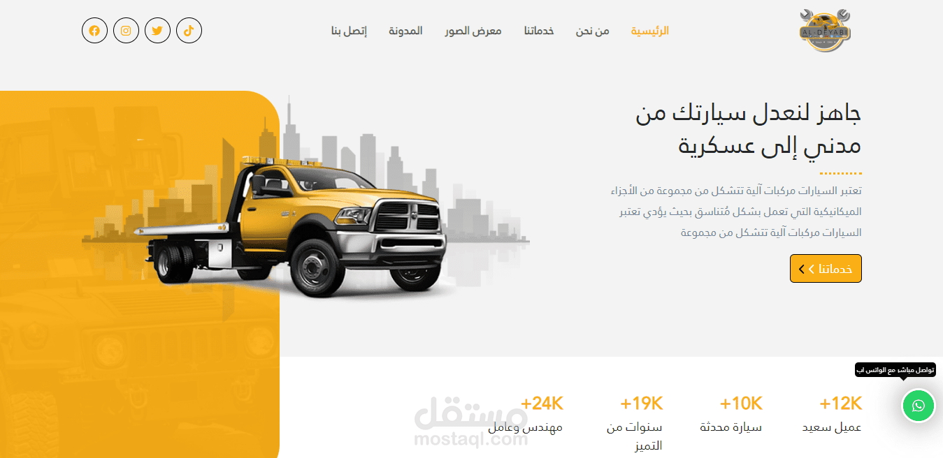 تصميم موقع لبيع و عرض السيارات