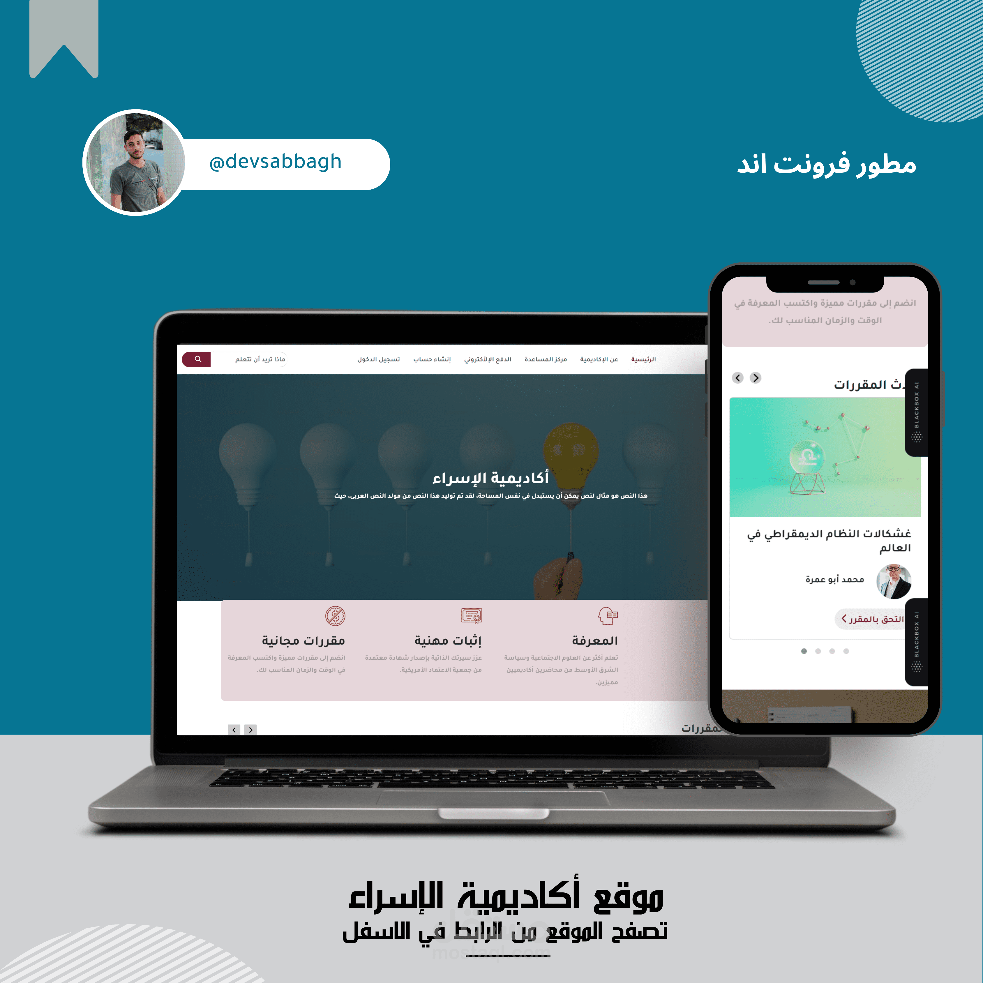 موقع أكاديمية تعليمية