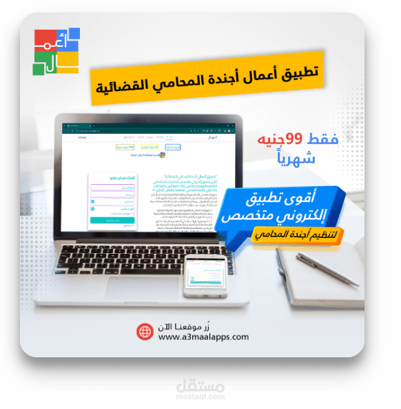 تطبيق أعمال أجندة المحامي القضائية