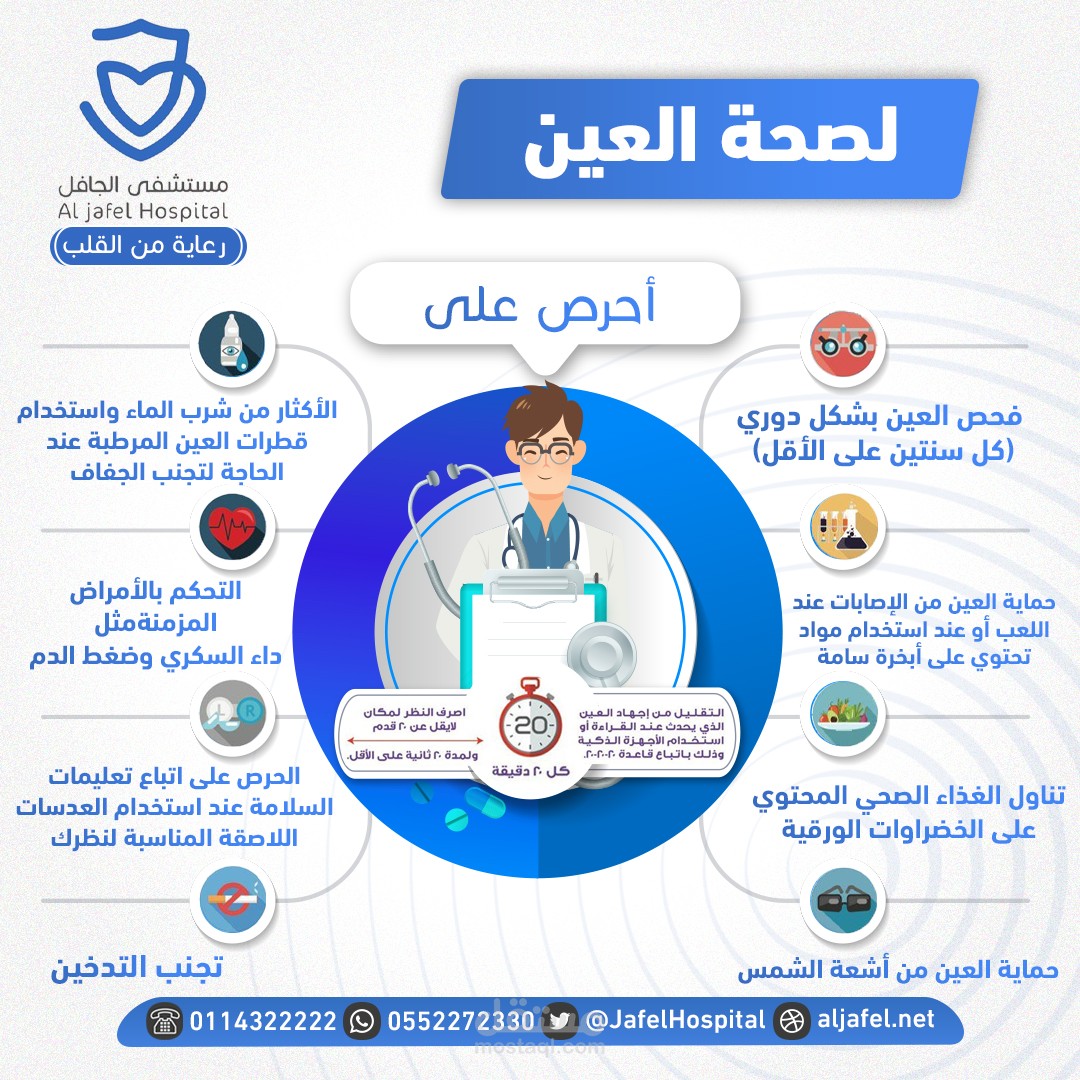 تصاميم سوشيال ميديا لمستشفى