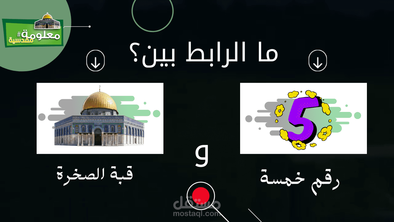 فيديو لمسابقة ثقافية تعليمية .