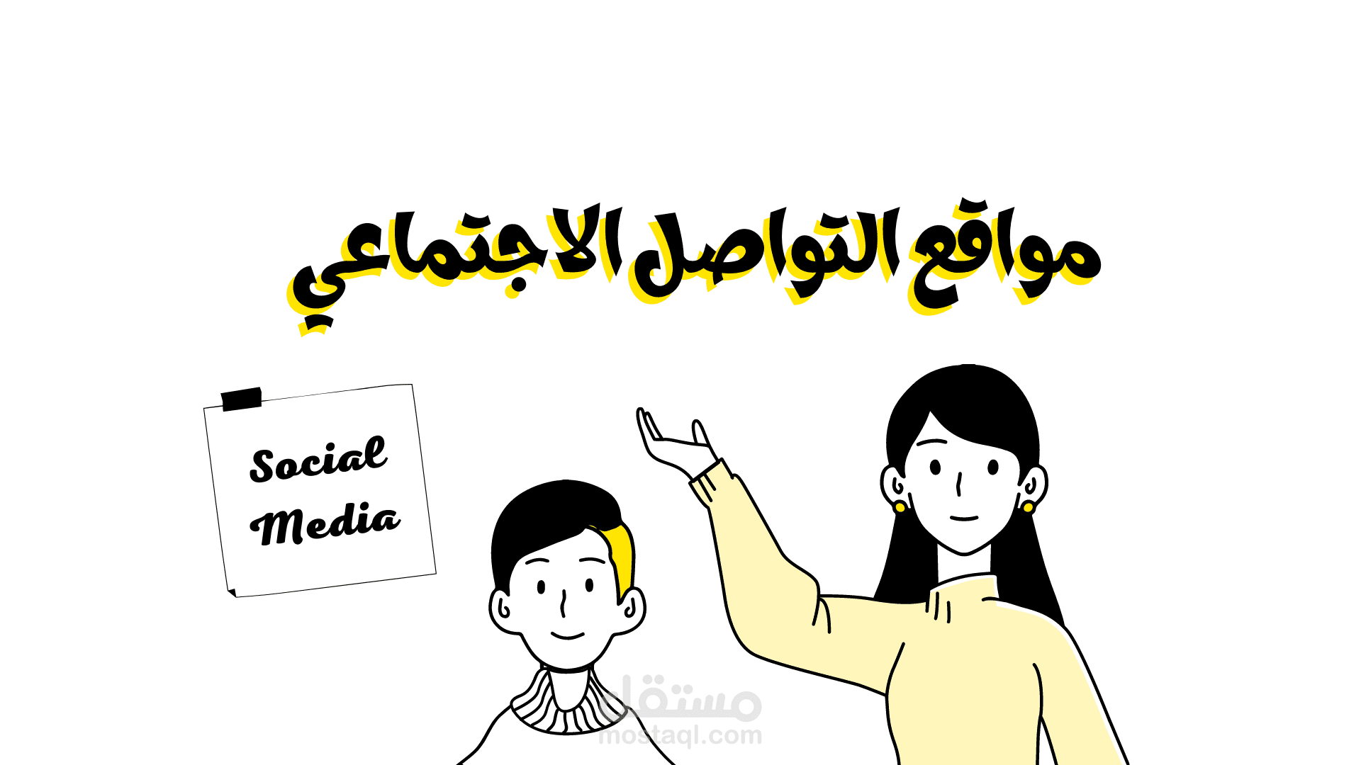 عرض بوريوينت يتحدث عن مواقع التواصل الإجتماعي .