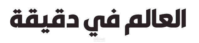 مونتاج سلسة حلقات لبرنامج إخباري قصير .