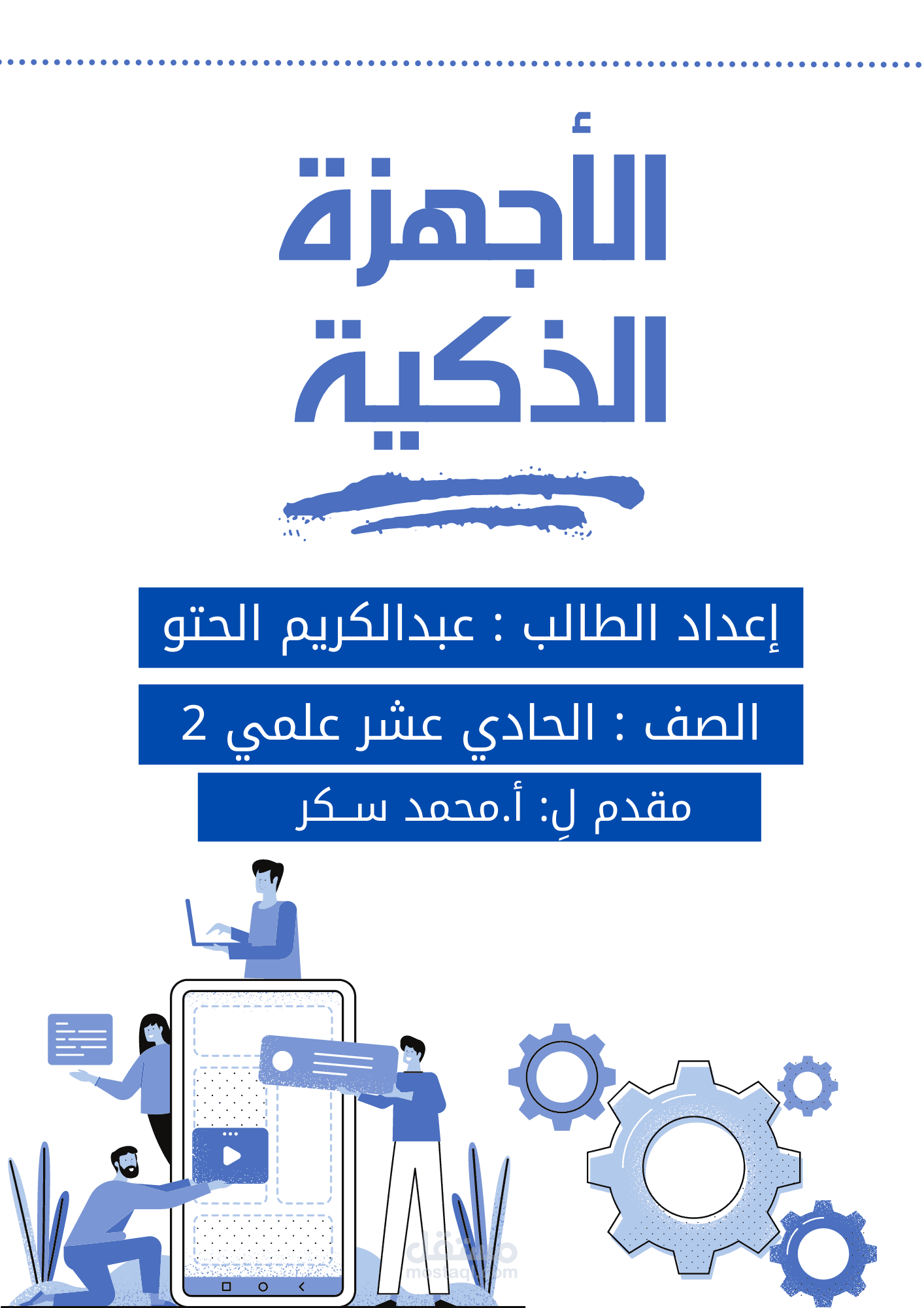 ابحاث لطلبة المدارس بشكل جديد.