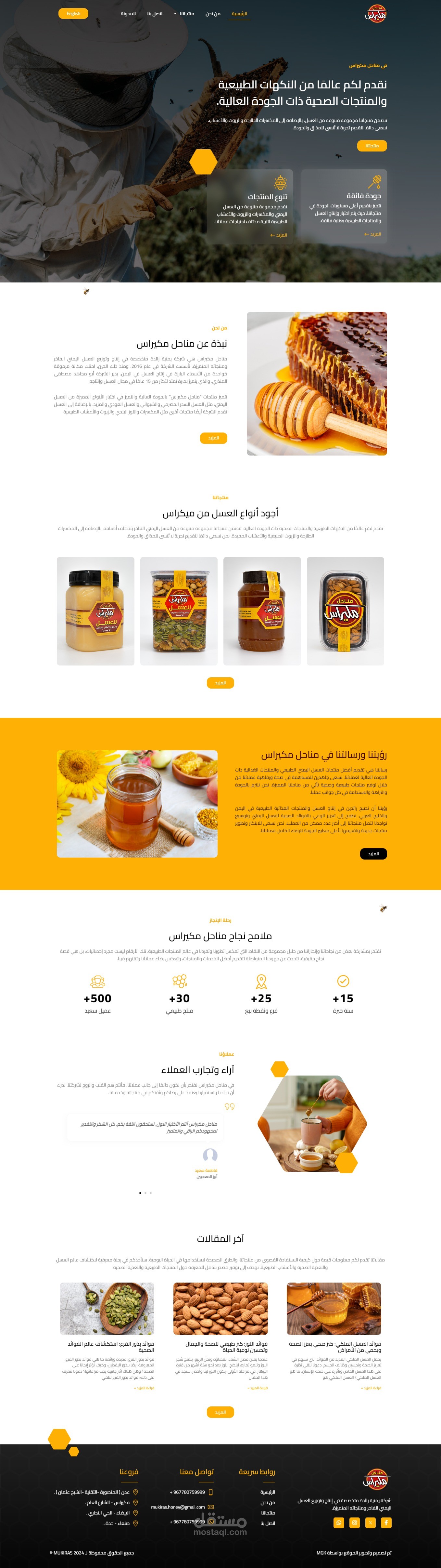 إنشاء موقع إلكتروني لمناحل mukiras