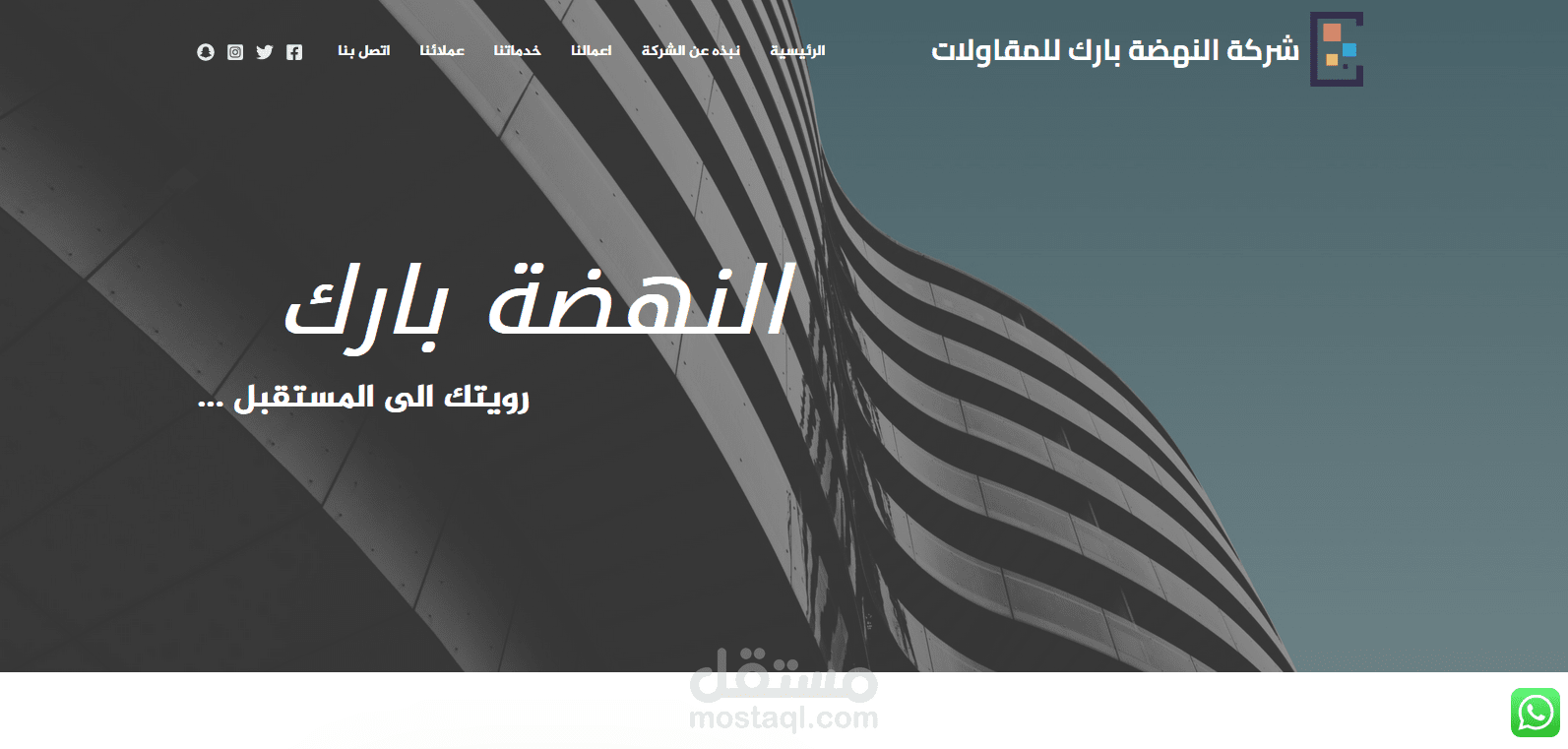 تصميم موقع مقاولات باستخدام wordpress