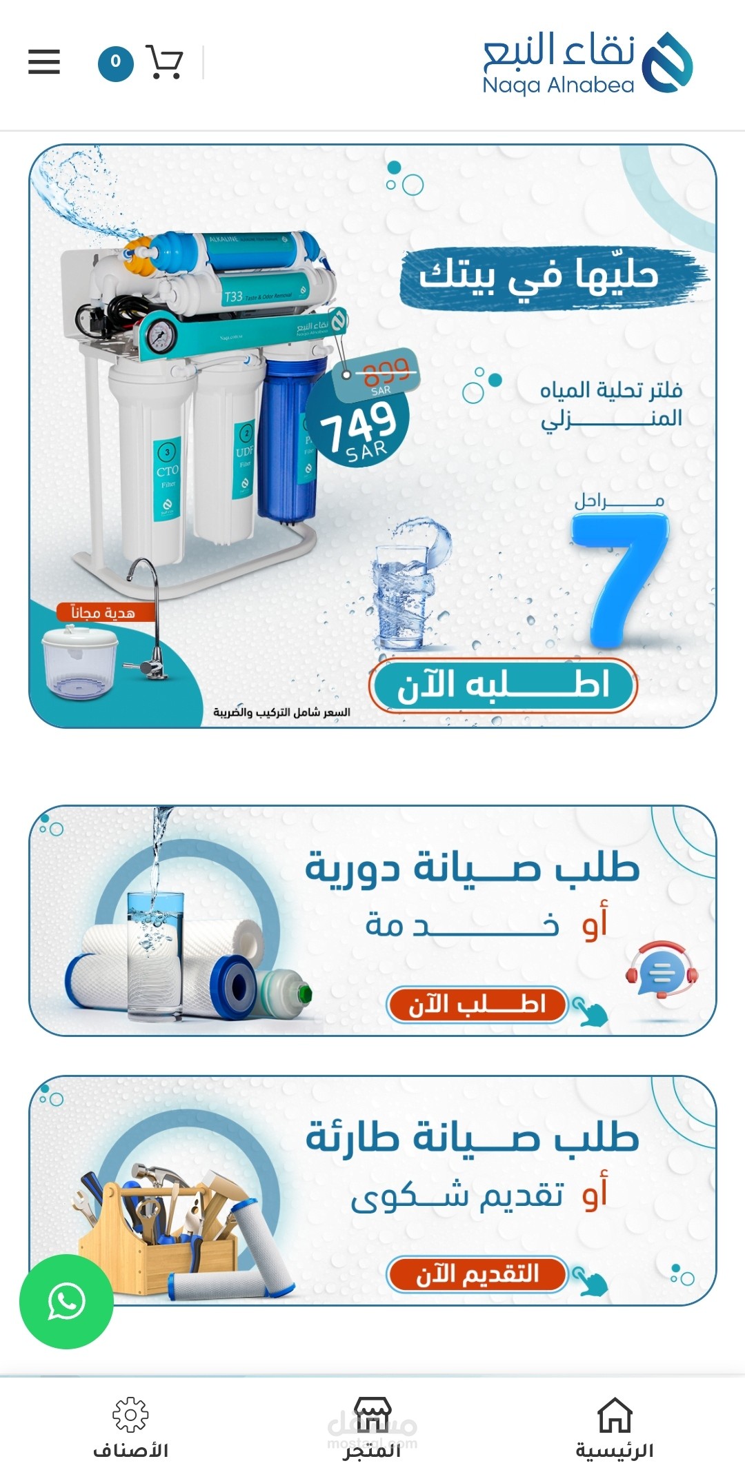 تصميم موقع شركة تحلية مياه باستخدام wordpress