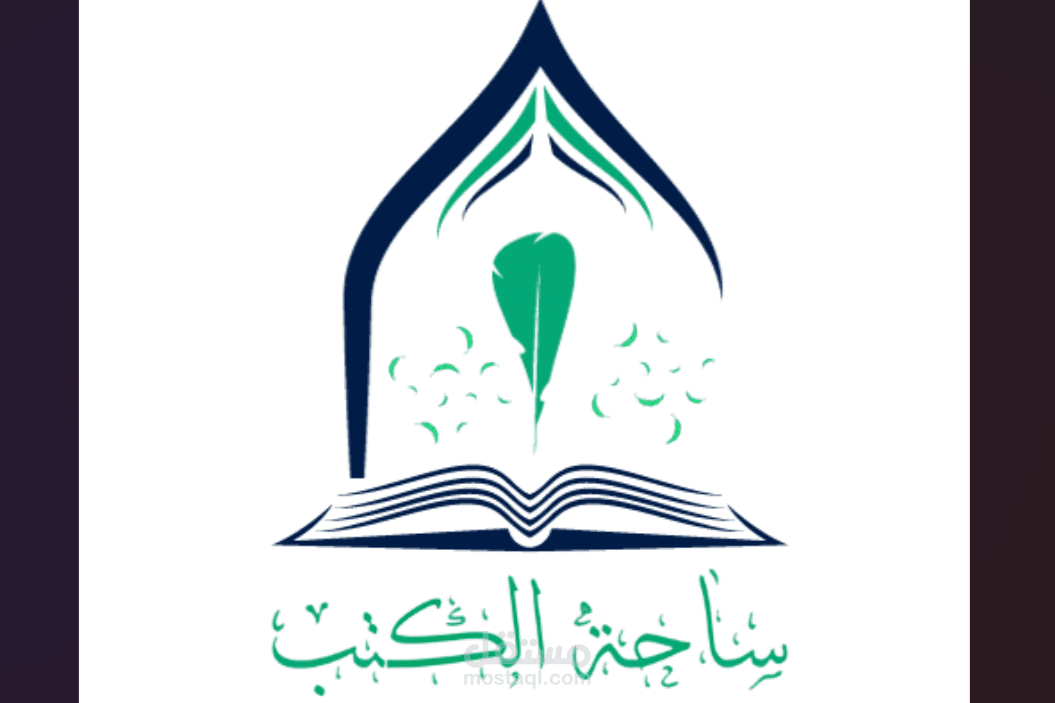 وضع إستراتيجية وخطة تسويقية شاملة لمشروع "ساحة الكتب"