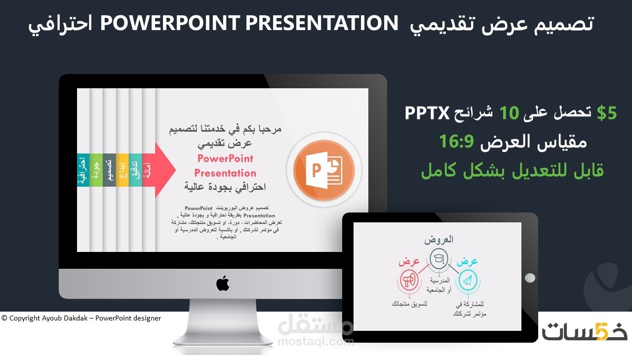تصميم عرض تقديمي PowerPoint Presentation احترافي بجودة عالية