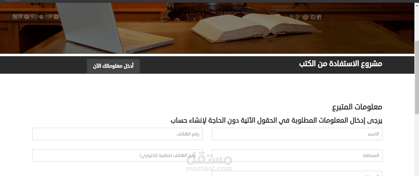Al-Rass charitable book donation project :