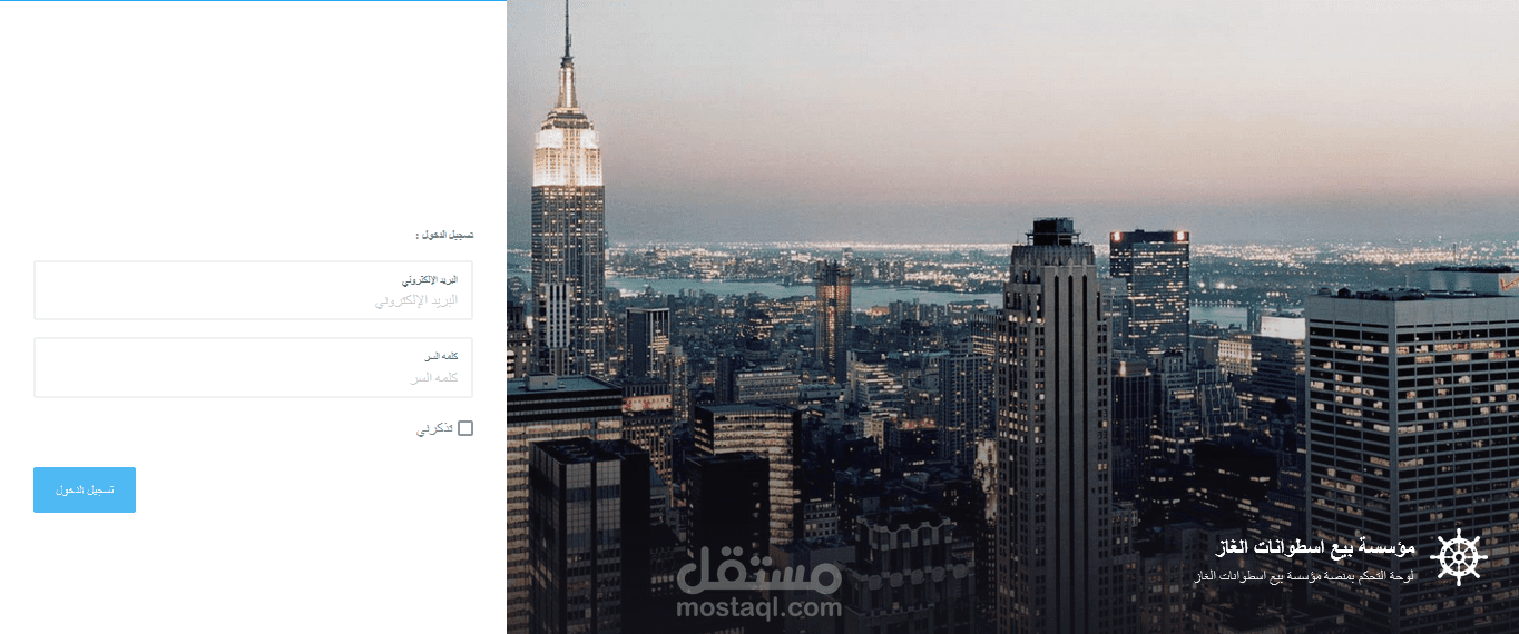 نظام متكامل لمؤسسة بيع اسطوانات الغاز