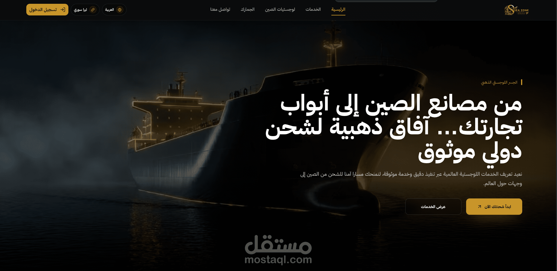 Seazone — International Freight & Shipping Management Platform