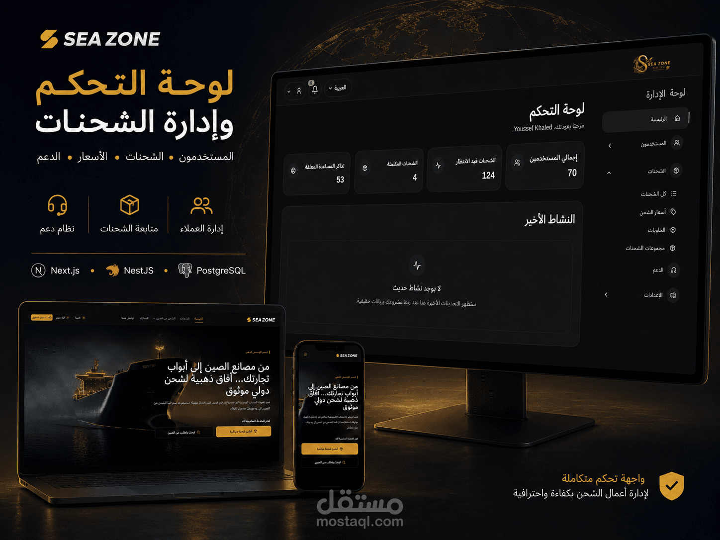 تطوير منصة شحن ولوجستيات متكاملة مع لوحة تحكم