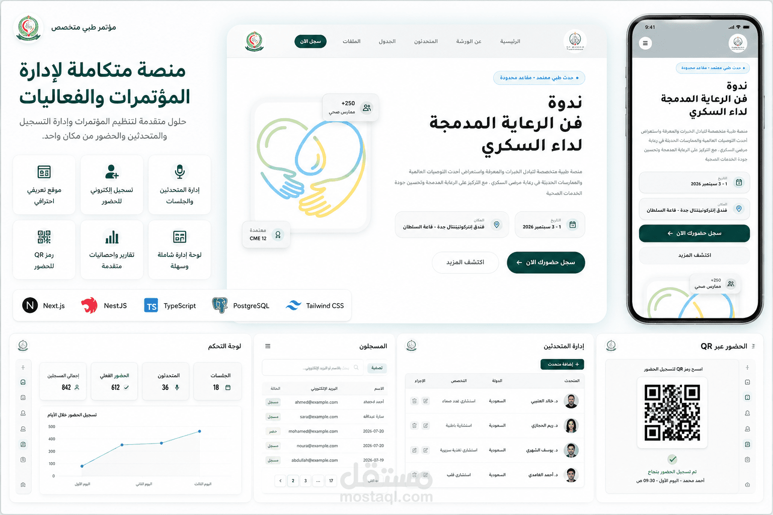 تطوير منصة متكاملة لإدارة المؤتمرات والتسجيل والحضور