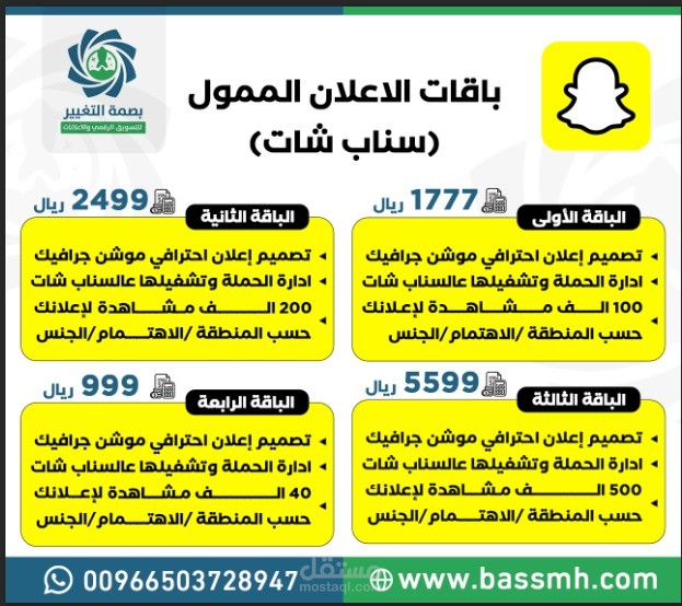 اعلانات سناب شات الممولة اعلان سناب مدفوع حملة اعلانية