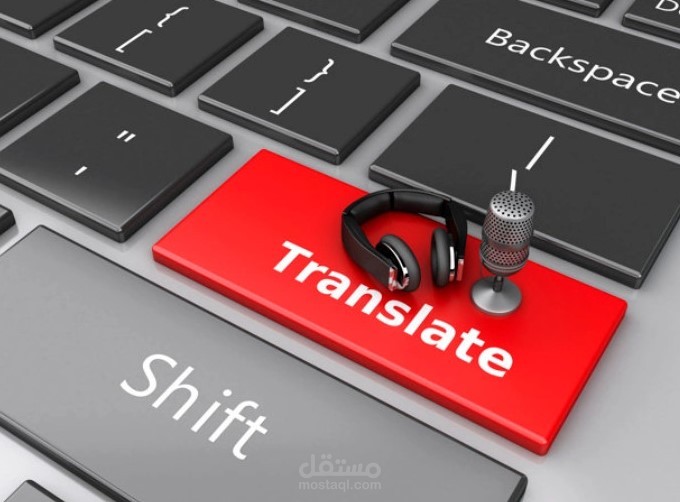 الترجمة