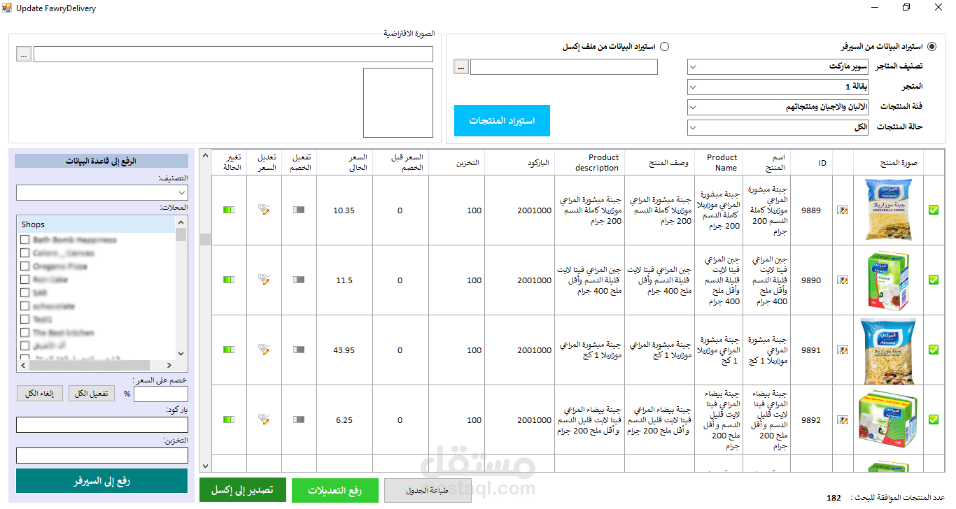برنامج سحب منتجات السوبرماركت ورفعها إلى موقع خاص
