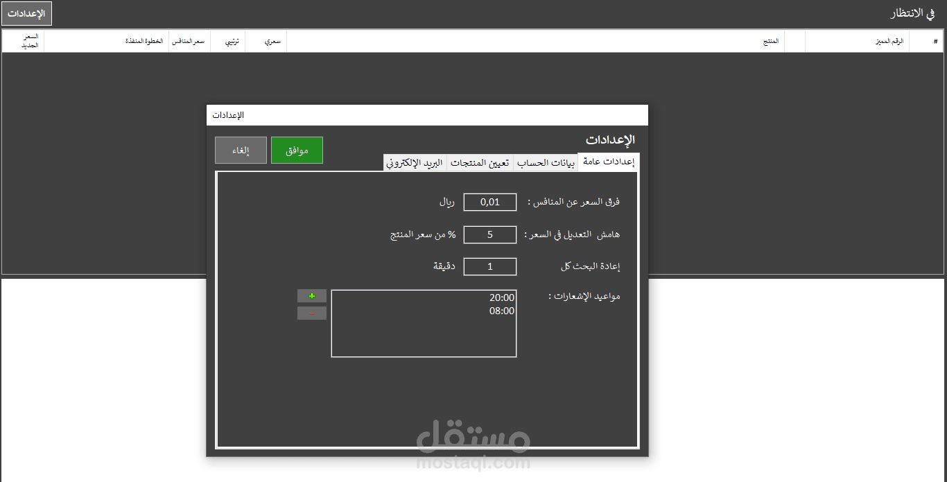 برنامج التعديل الآلي لأسعار منتجات متاجر أمازون السعودية