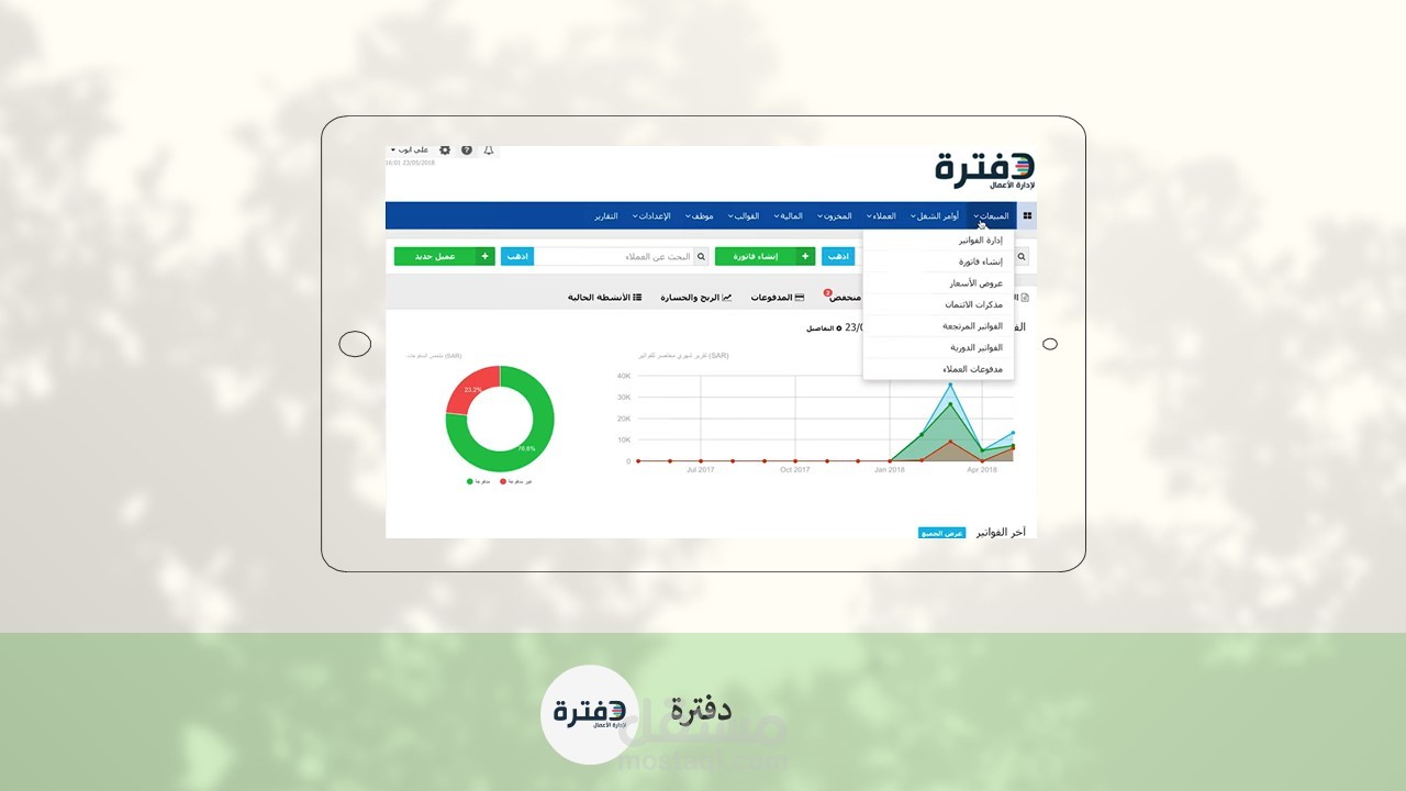 إدارة كافة الأعمال المحاسبية على برنامج دفترة